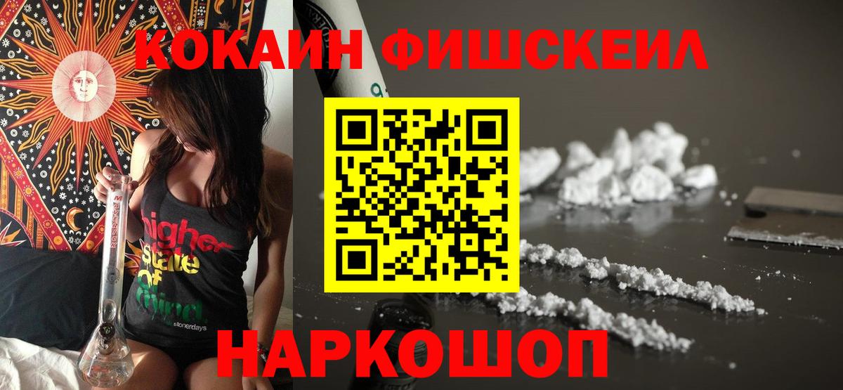 Кокаин 97% Ейск