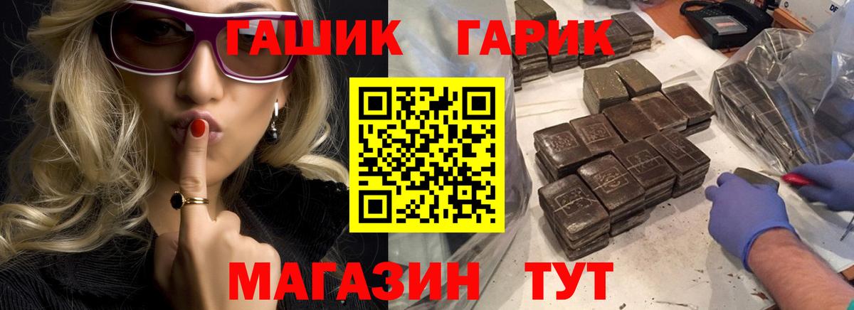ГАШИШ хэш  ГАШИШ  Вход с VPN  Ейск  магазин    Гашиш гарик 
