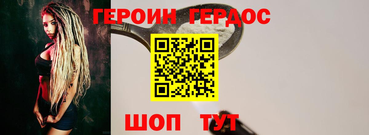 ГЕРОИН VHQ  Вход с VPN  Ейск 