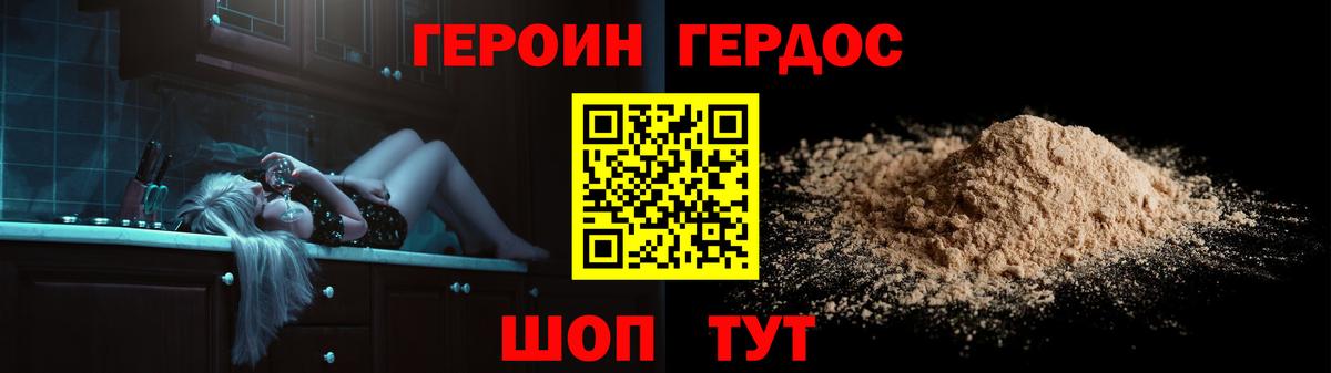 Героин хмурый Ейск
