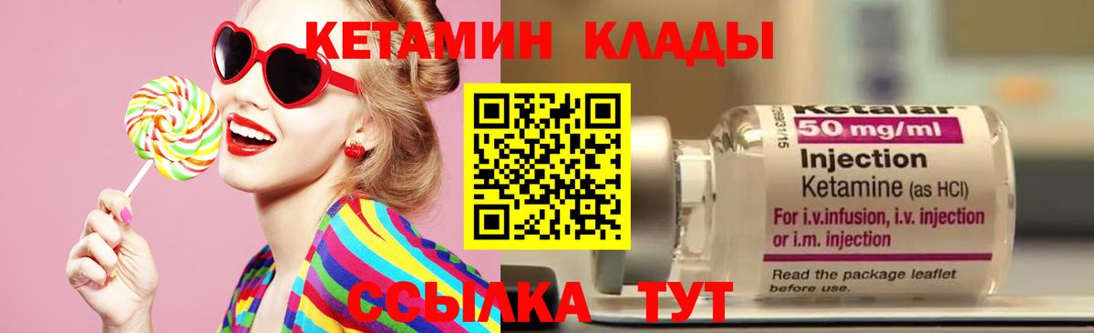 Ейск  КЕТАМИН VHQ  Вход с VPN 