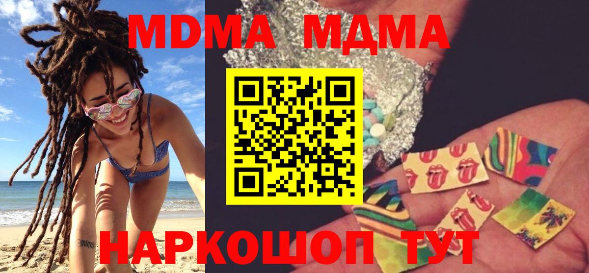 MDMA  Вход с VPN  МДМА кристаллы  Ейск  MDMA молли 