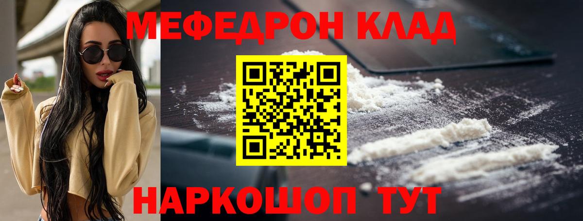 где продают   Мефедрон VHQ  МЕФ мяу мяу  Вход с VPN  Ейск  Мефедрон 