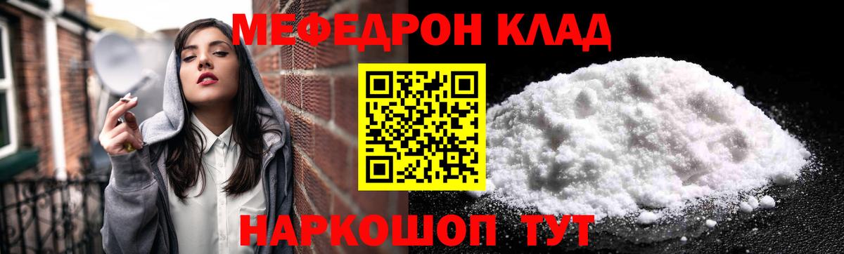 МЕФ кристаллы Ейск