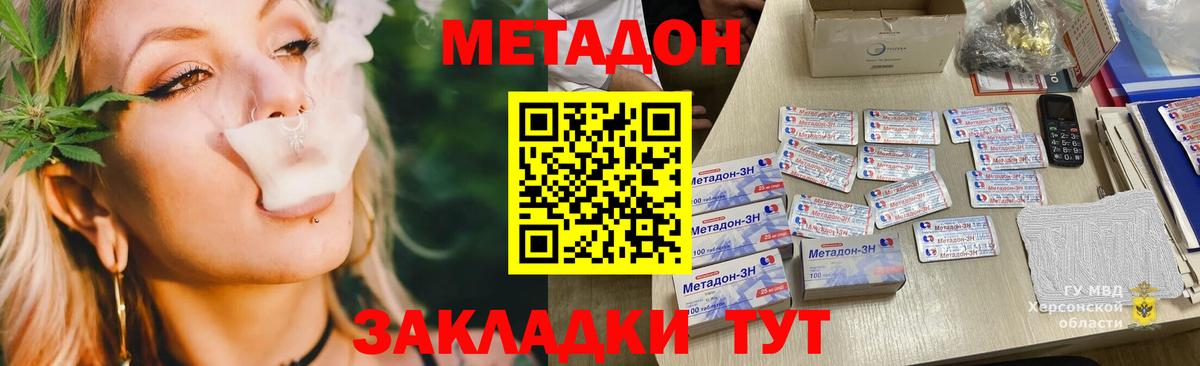 Ейск  МЕТАДОН кристалл  Вход с VPN 