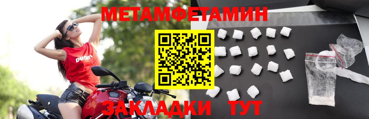 Первитин Methamphetamine  Первитин Methamphetamine  Вход с VPN  Ейск 