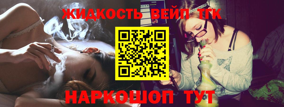 ТГК вейп с тгк Ейск