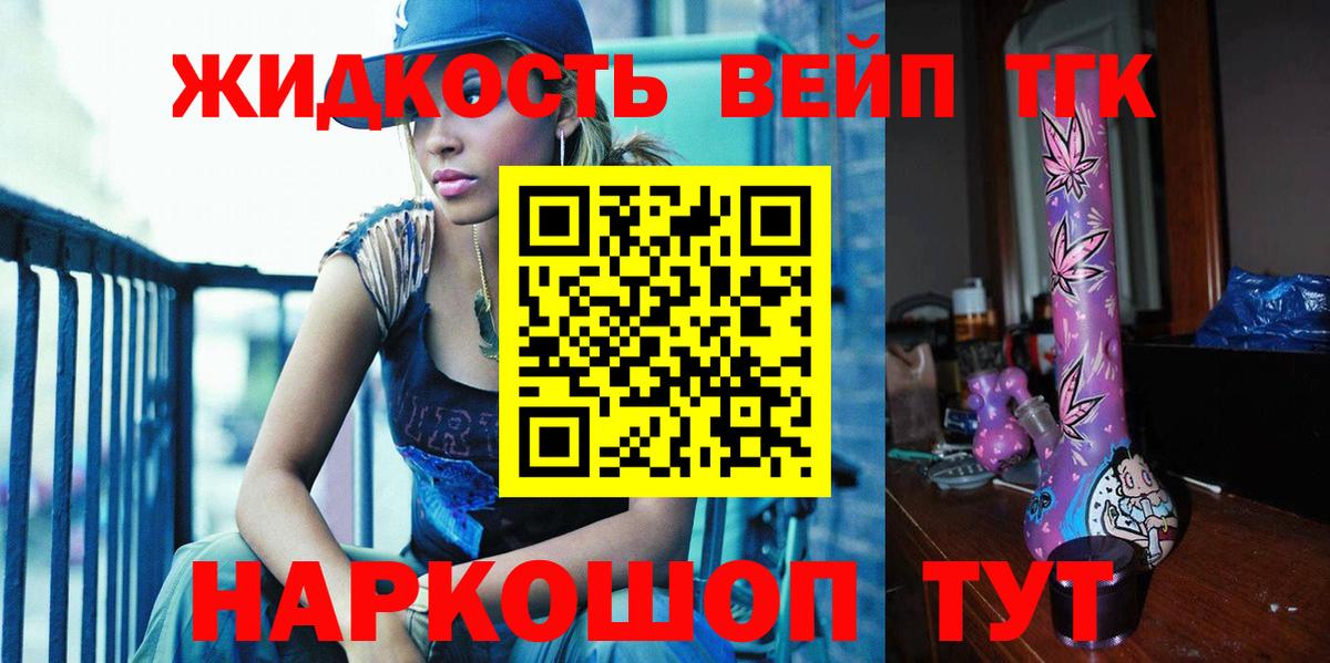 Ейск  Дистиллят ТГК вейп с тгк  Вход с VPN 